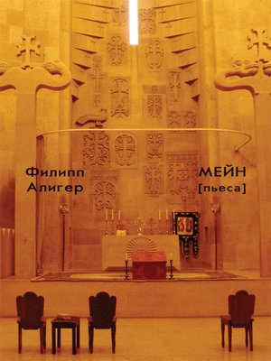 cover image of Мейн